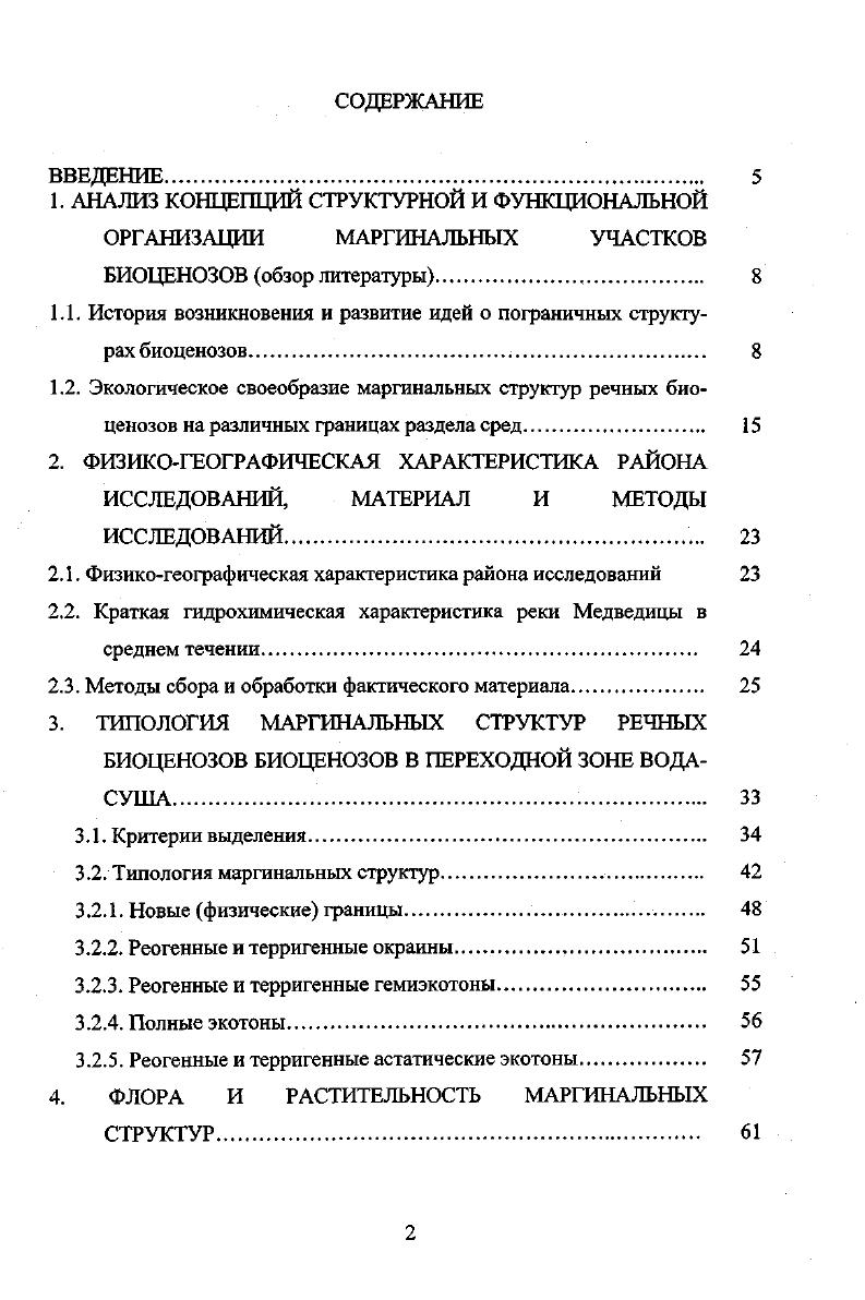 "1. АНАЛИЗ КОНЦЕПЦИЙ СТРУКТУРНОЙ И ФУНКЦИОНАЛЬНОЙ