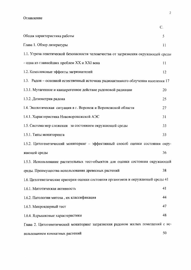 "1.2. Комплексные эффекты загрязнителей 