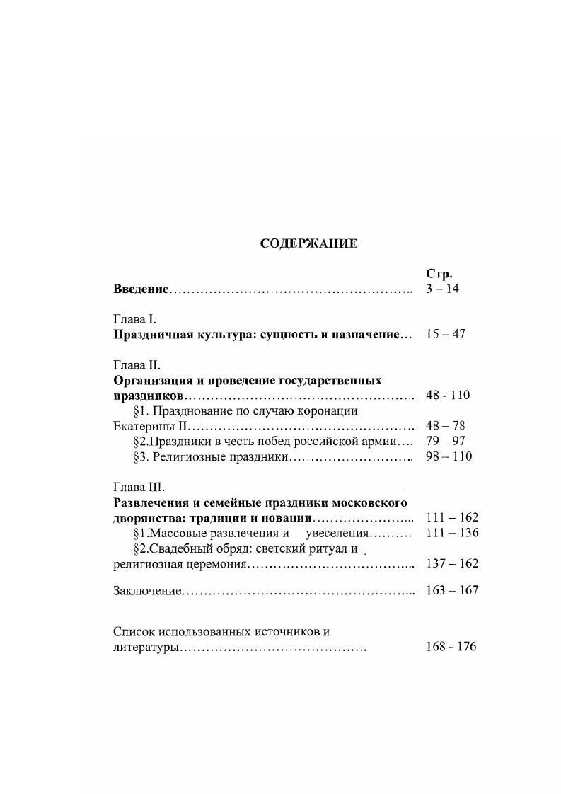 "Праздничная культура сущность и назначение. 