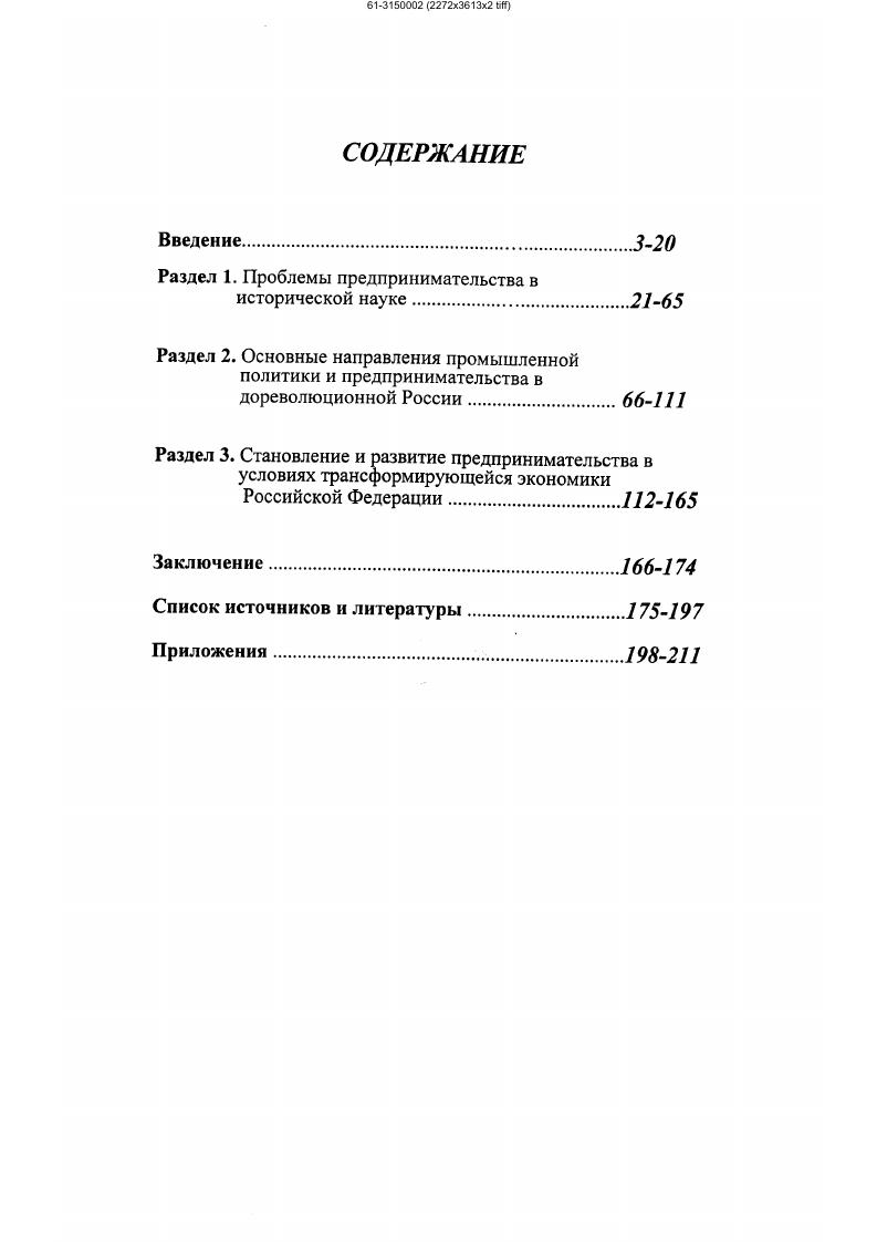"Раздел 1. Проблемы предпринимательства в