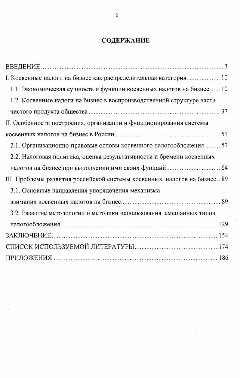 "I. Косвенные налоги на бизнес как распределительная категория.
