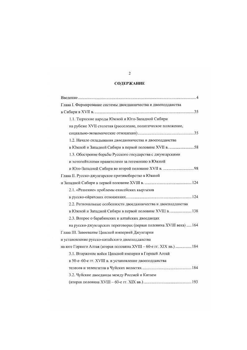 "Глава I. Формирование системы двоеданничества и двоеподданства в Сибири в XVII в.