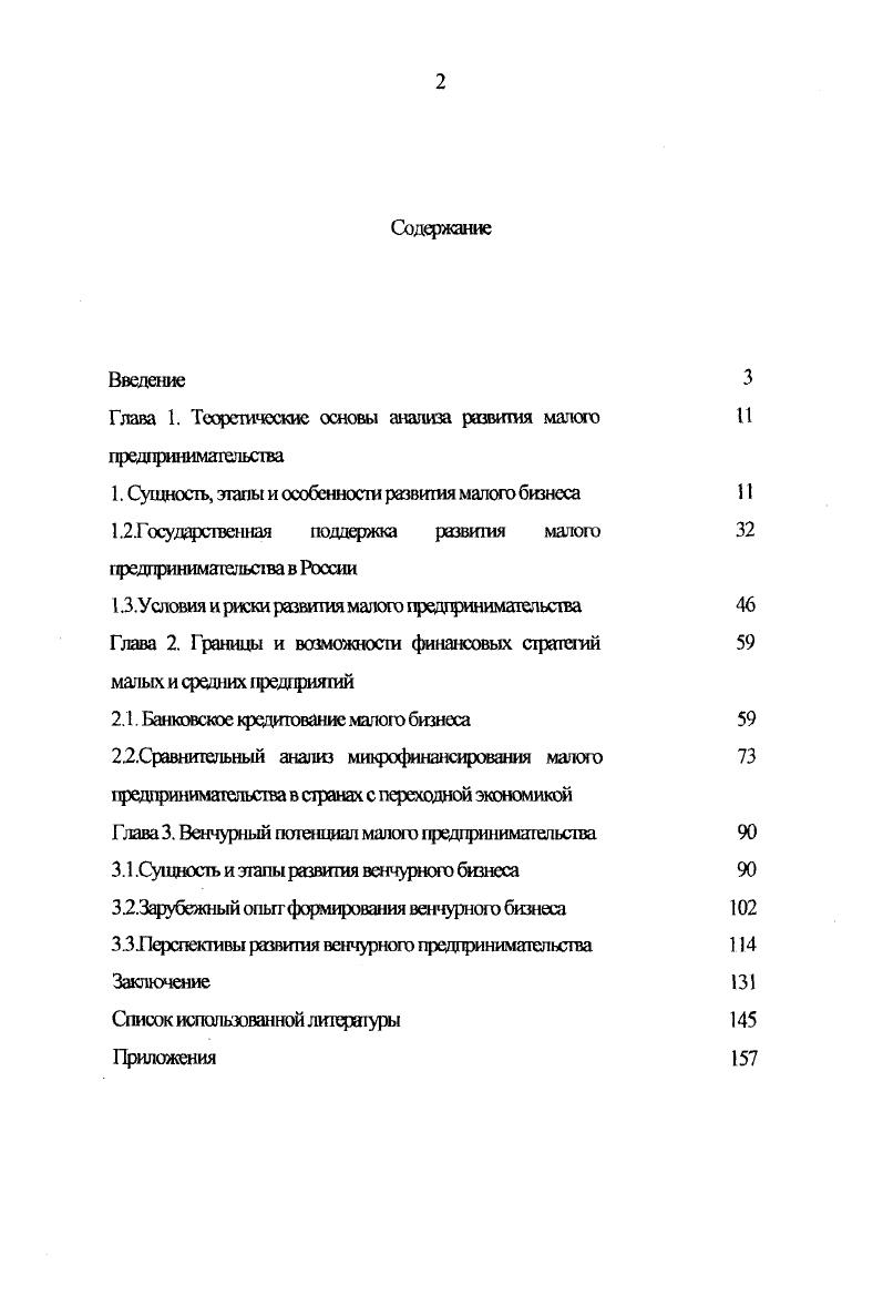"Глава 1. Теоретические основы анализа развития малого 