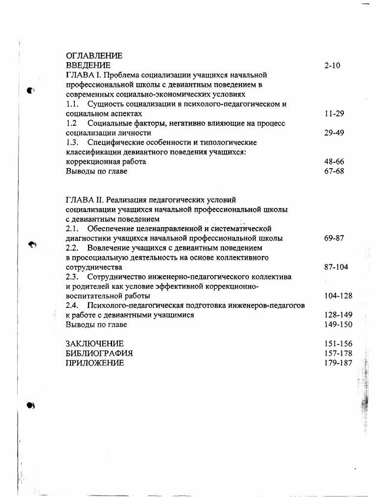 "1.1. Сущность социализации в психологопедагогическом и социальном аспектах