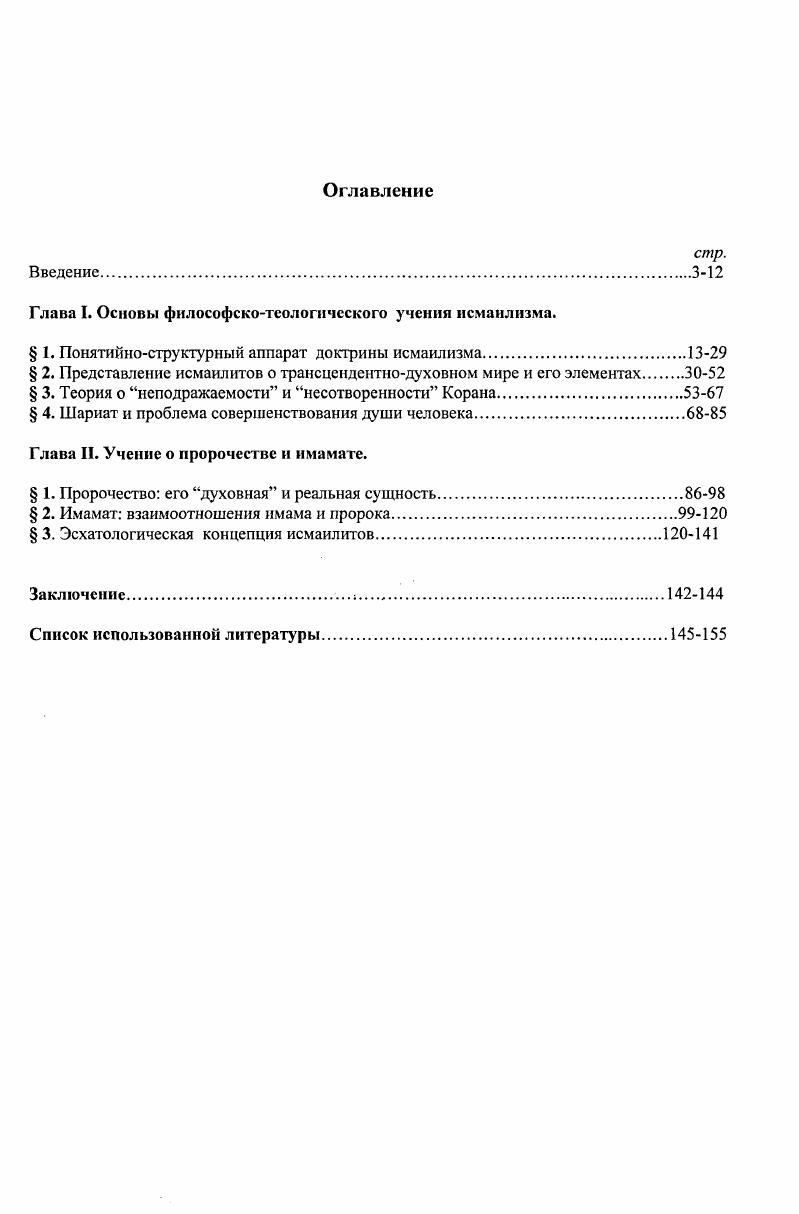 "Глава I. Основы философскотеологического учения исмаилизма.