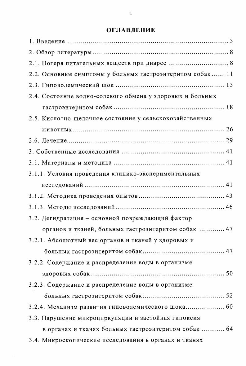 "2.1. Потеря питательных веществ при диарее.