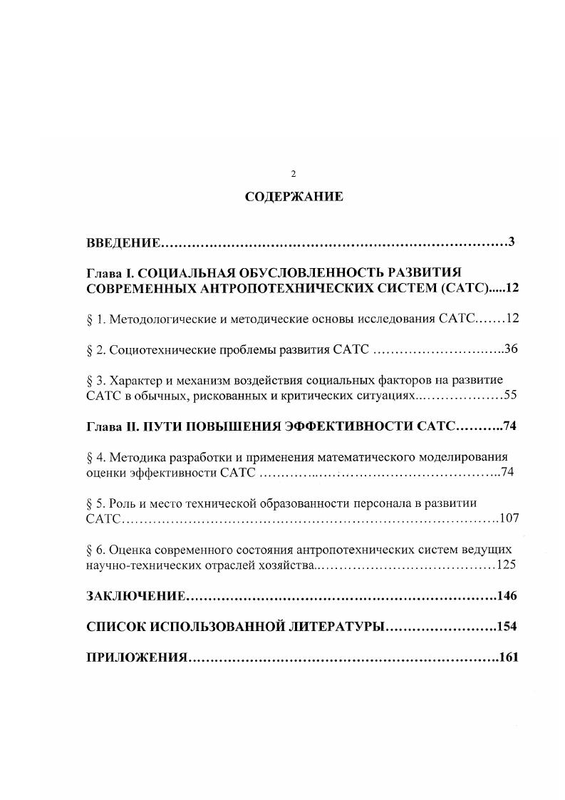 " 1. Методологические и методические основы исследования С АТС.