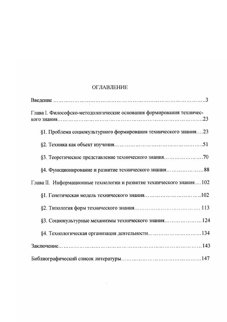 "Глава I. Философскометодологические основания формирования технического знания