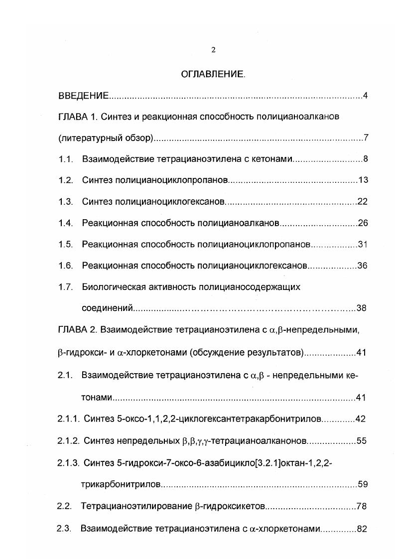 "ГЛАВА 1. Синтез и реакционная способность полицианоалканов литературный обзор.