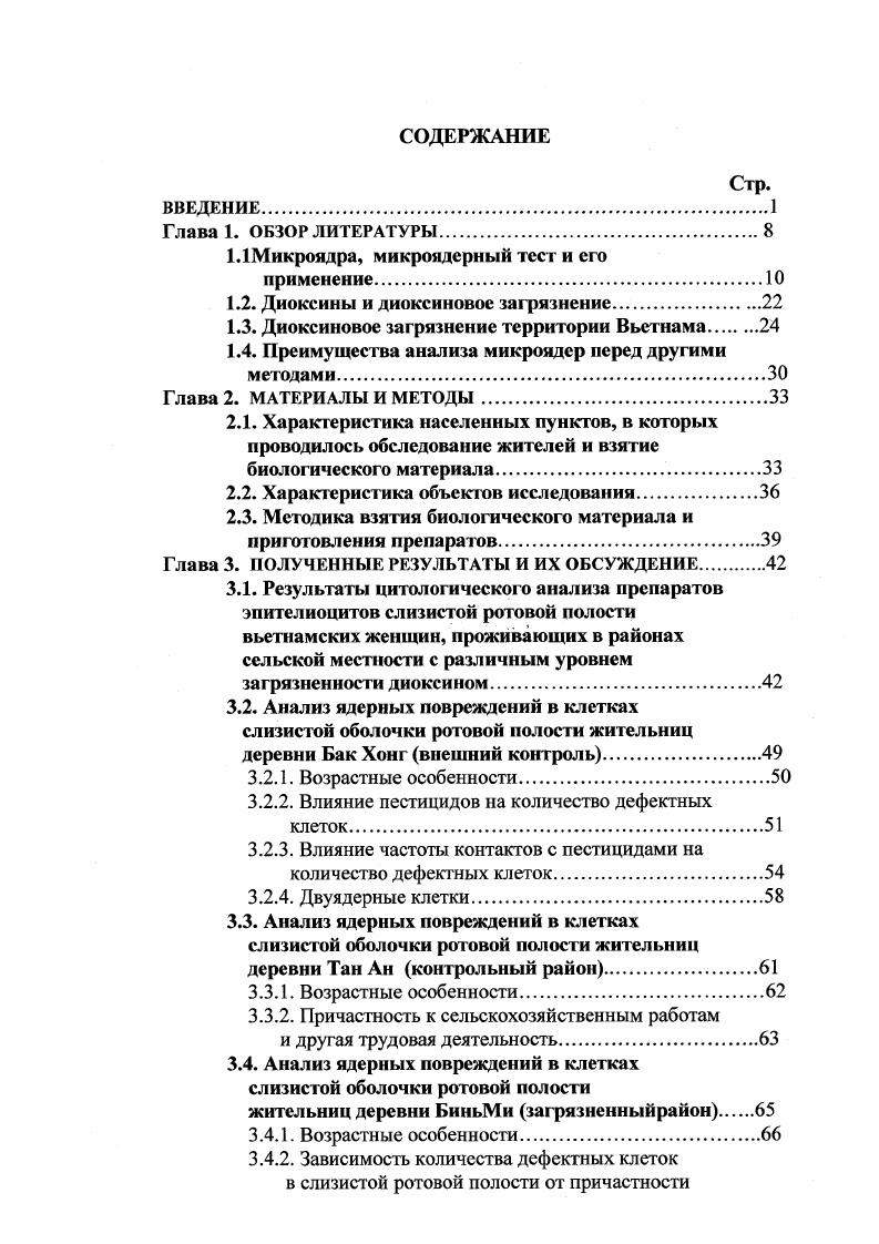 "1.1Микроядра, микроядерный тест и его