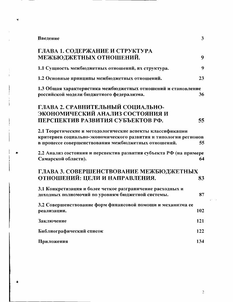 "1.1 Сущность межбюджетных отношений, их структу ра. 