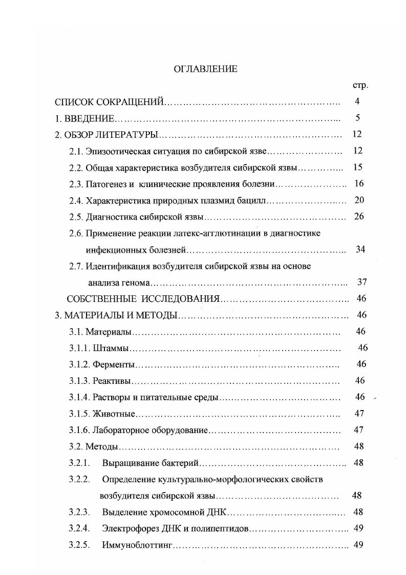 "2.1. Эпизоотическая ситуация по сибирской язве. 