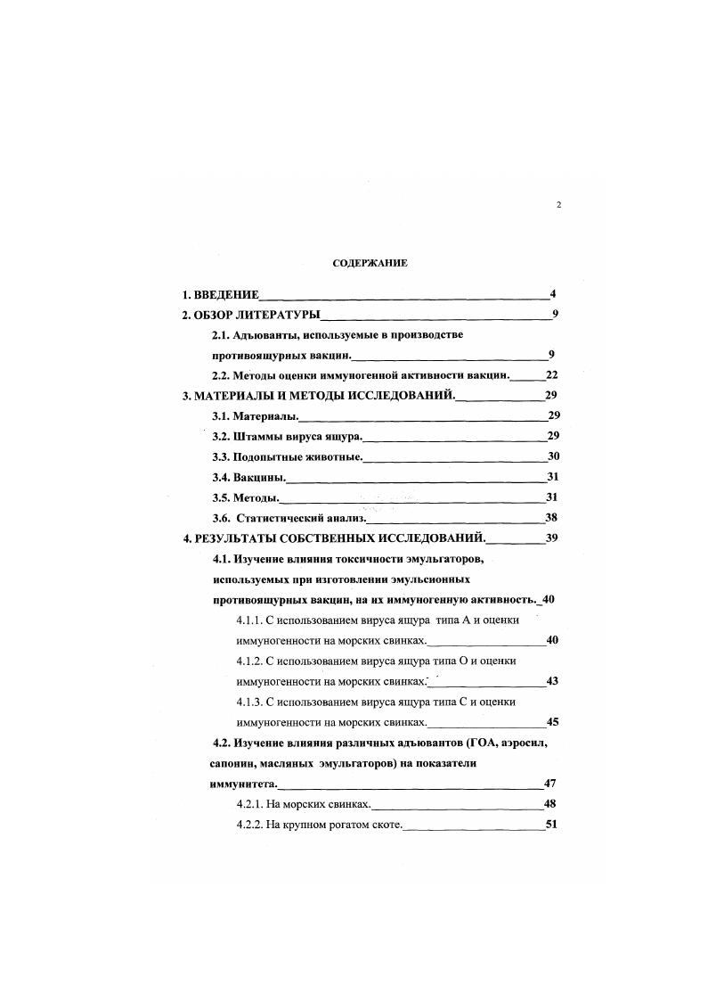 "2.1. Адъюванты, используемые в производстве протнпоящуриых вакцин.