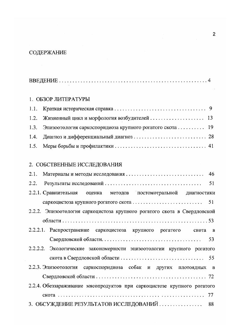 "1.2. Жизненный цикл и морфология возбудителей. 