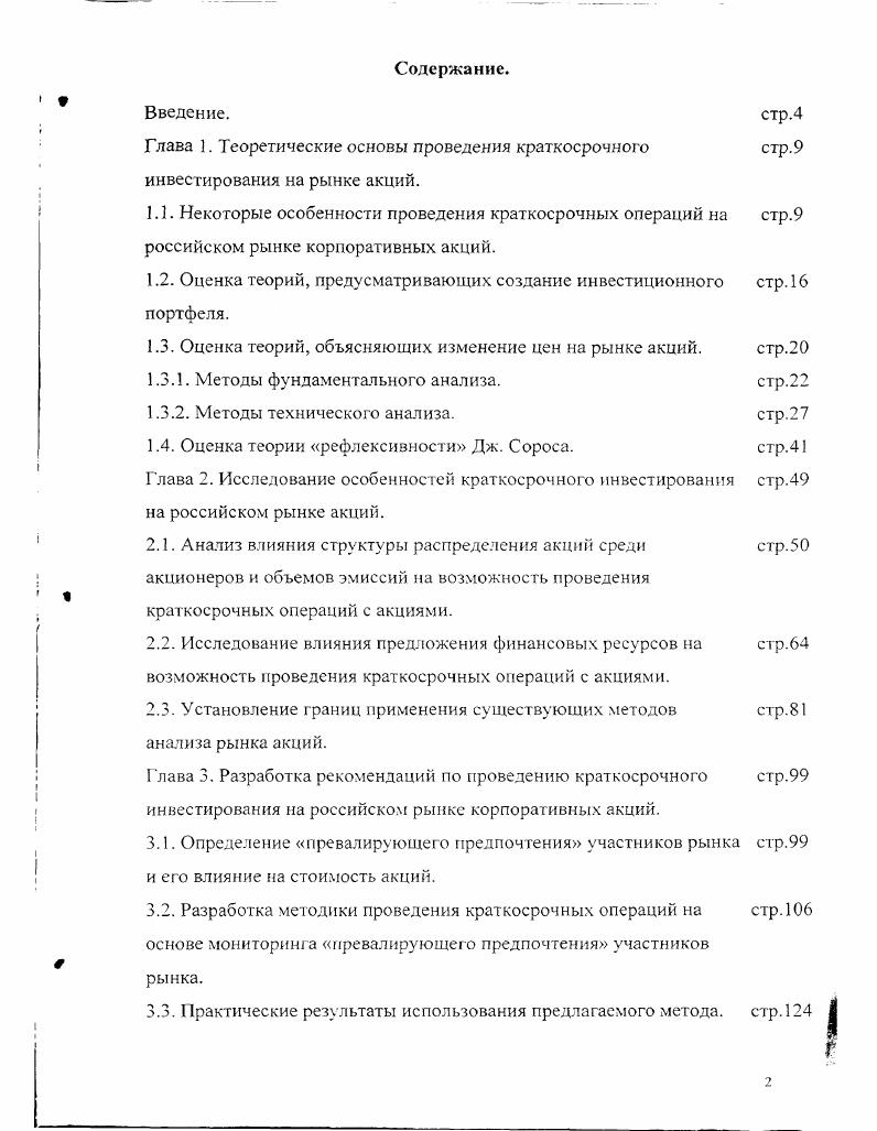 "1.2. Оценка теорий, предусматривающих создание инвестиционного портфеля.