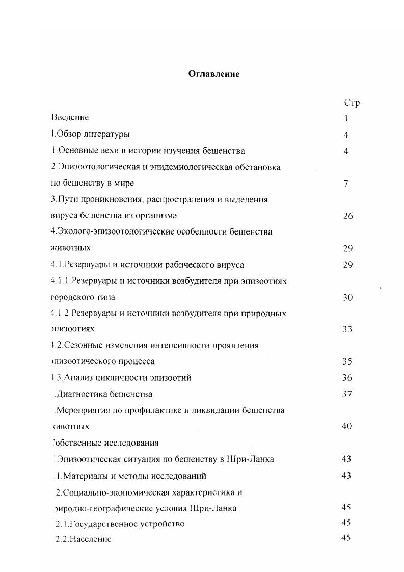 "1 Основные вехи в истории изучения бешенства