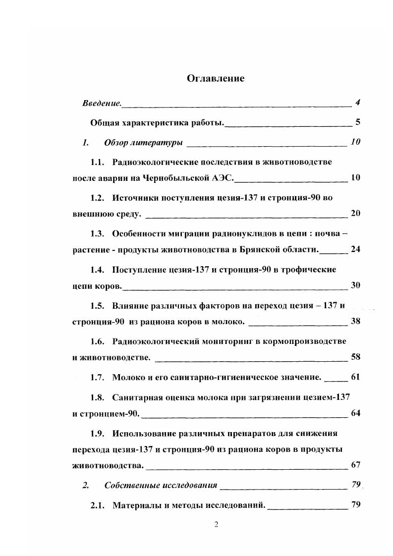 "1.2. Источники поступления цезия7 и стронция во внешнюю среду. 
