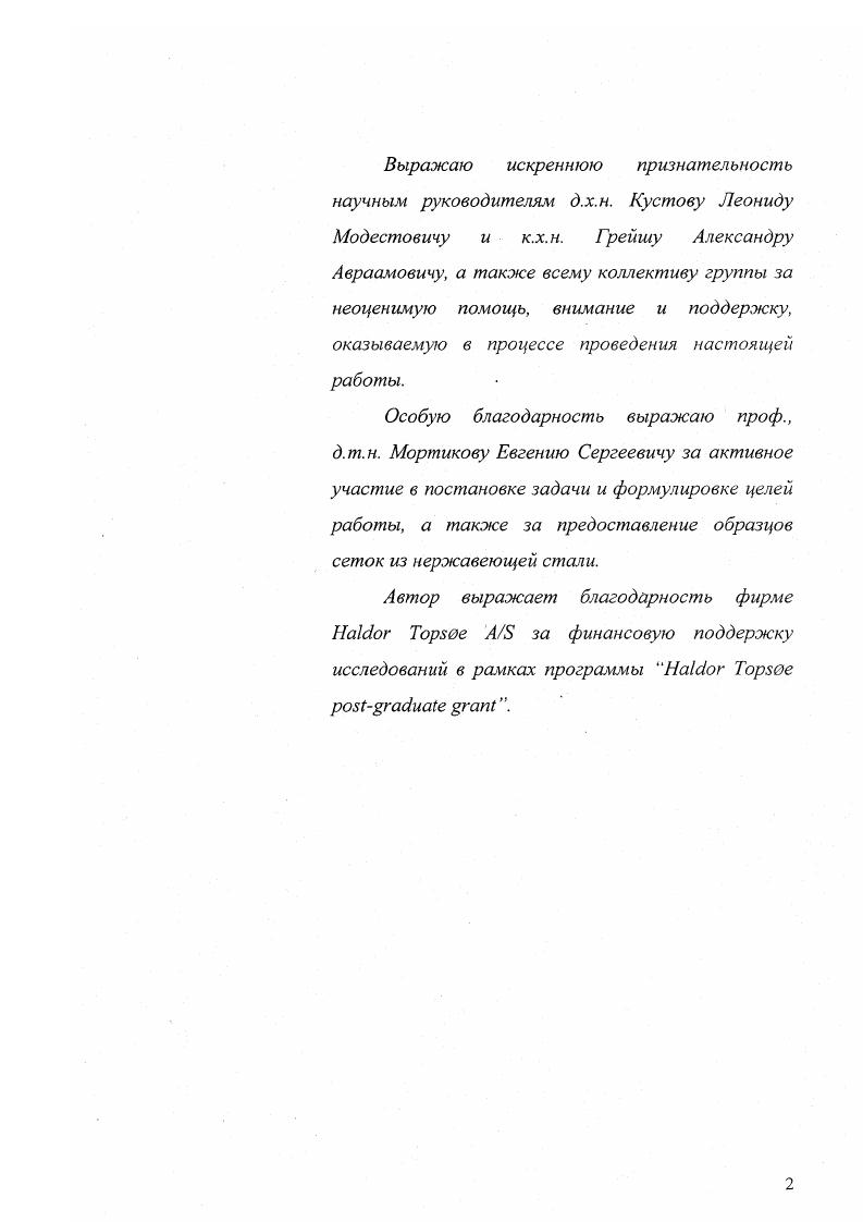 "1.1. Применение монолитных катализаторов в промышленности 