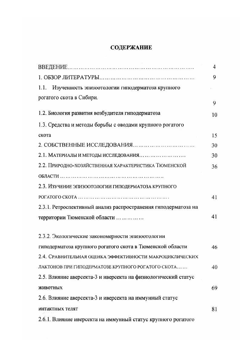 "1.1. Изученность эпизоотологии гиподерматоза крупного рогатого скота в Сибири.