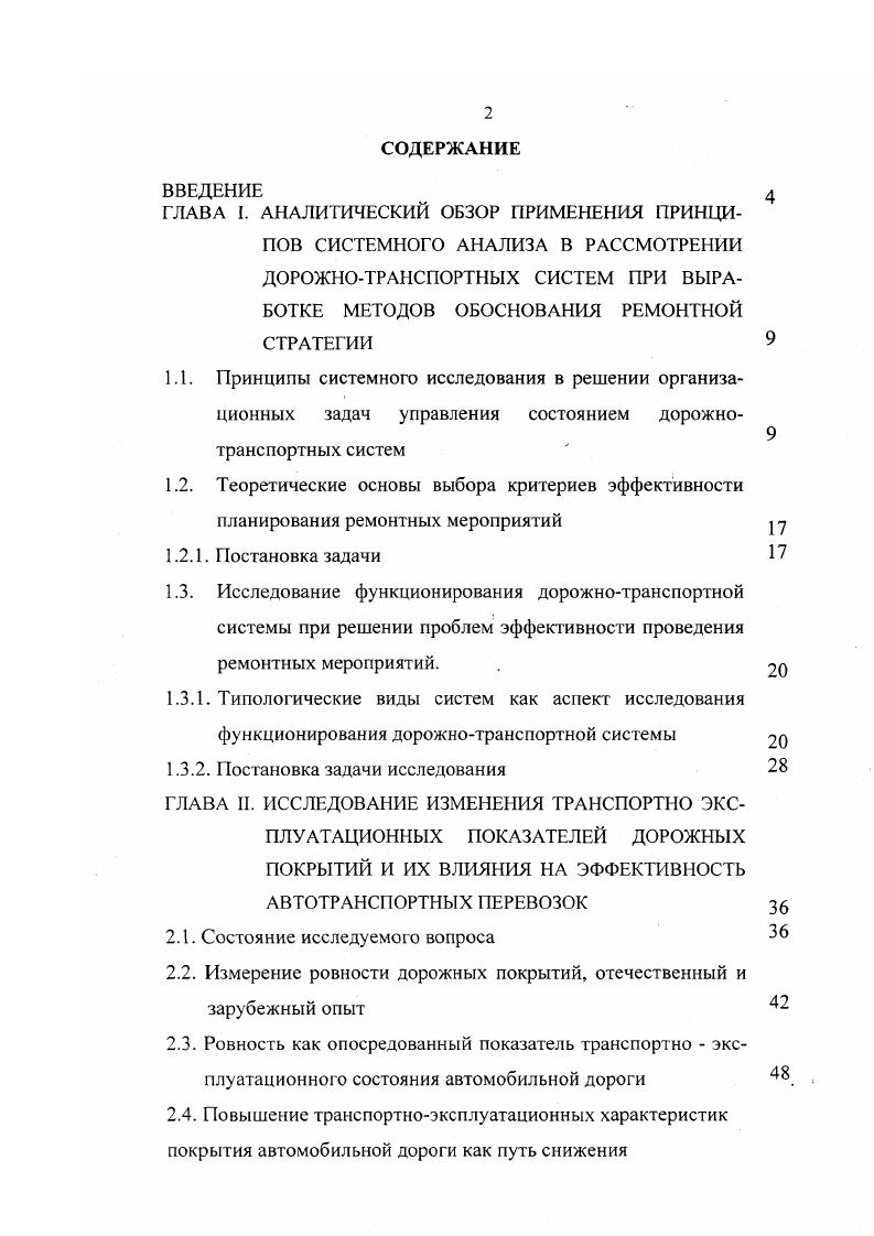 "1.3.2. Постановка задачи исследования