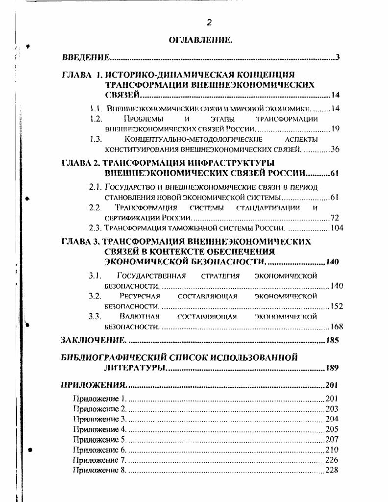 "ГЛАВА 1. ИСТОРИКОДИНАМИЧЕСКАЯ КОНЦЕПЦИЯ