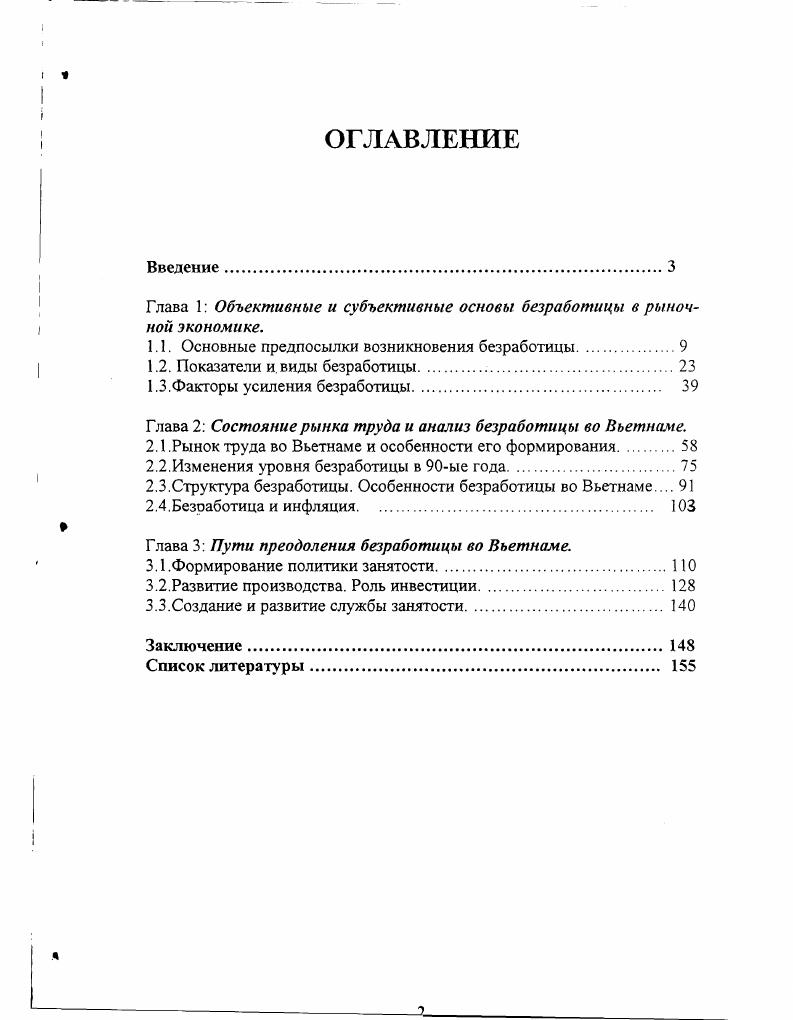 "Глава 1 Объективные и субъективные основы безработицы в рыночной экономике.