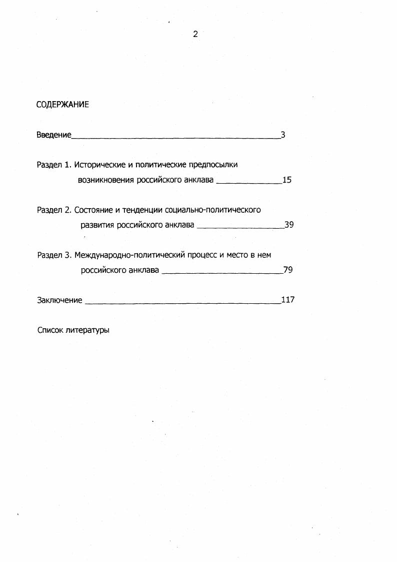 "Раздел 1. Исторические и политические предпосылки