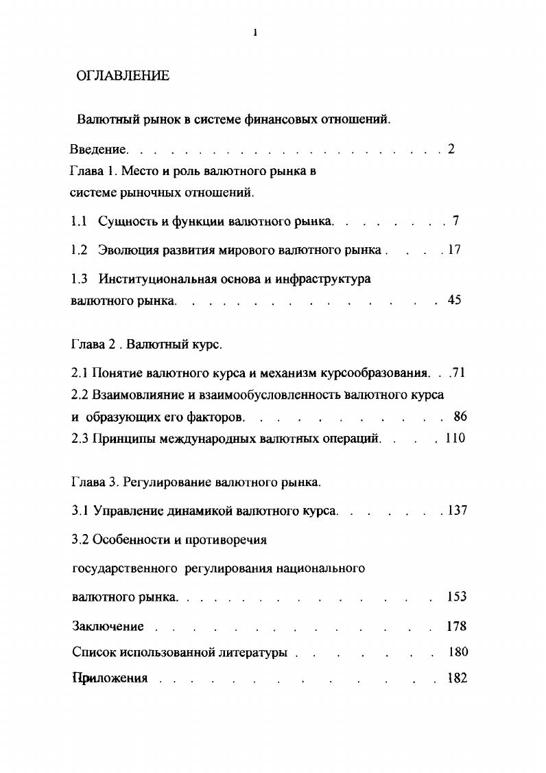 "Валютный рынок в системе финансовых отношений.