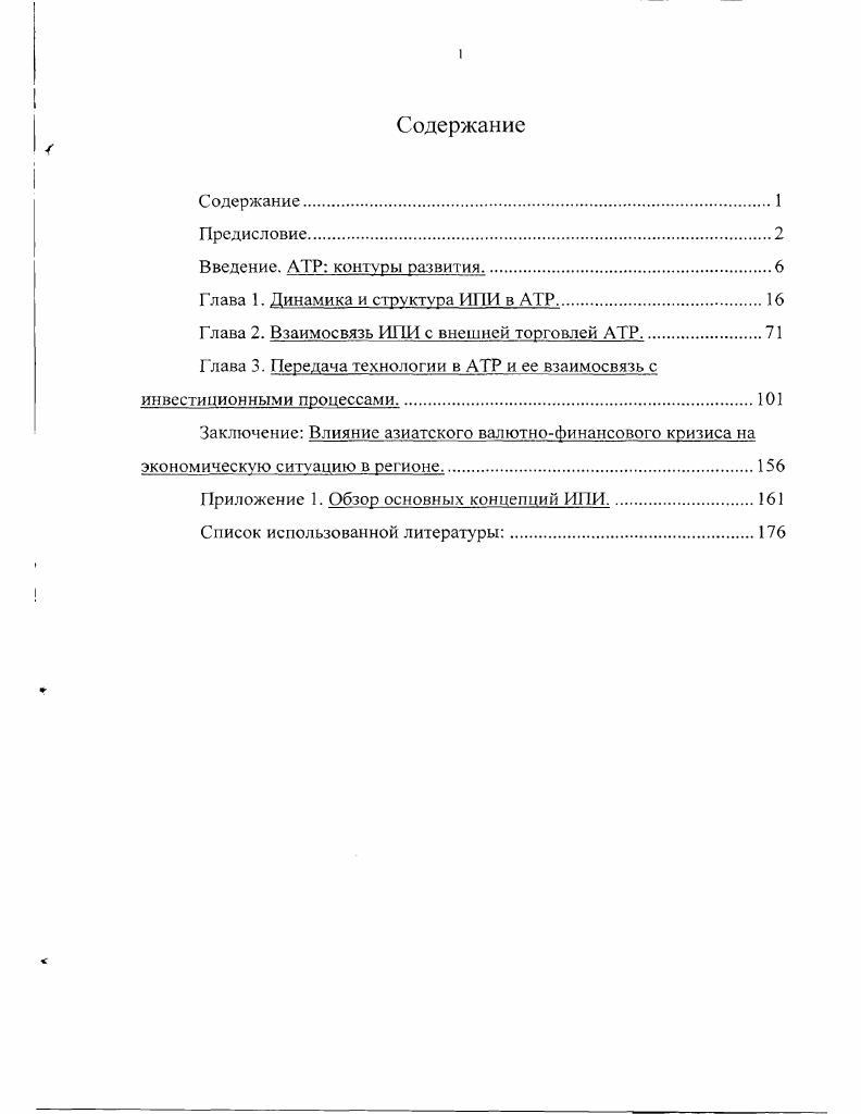 "Глава 1. Динамика и структура ИПИ в АТР