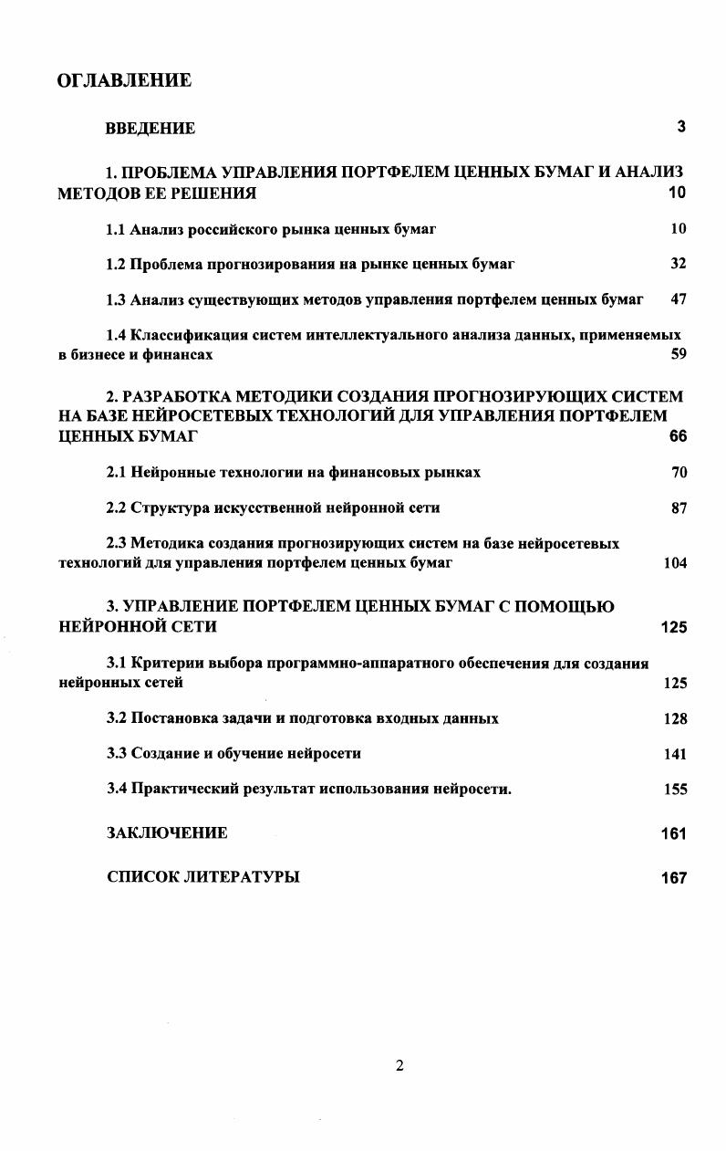 "1. ПРОБЛЕМА УПРАВЛЕНИЯ ПОРТФЕЛЕМ ЦЕННЫХ БУМАГ И АНАЛИЗ МЕТОДОВ ЕЕ РЕШЕНИЯ 