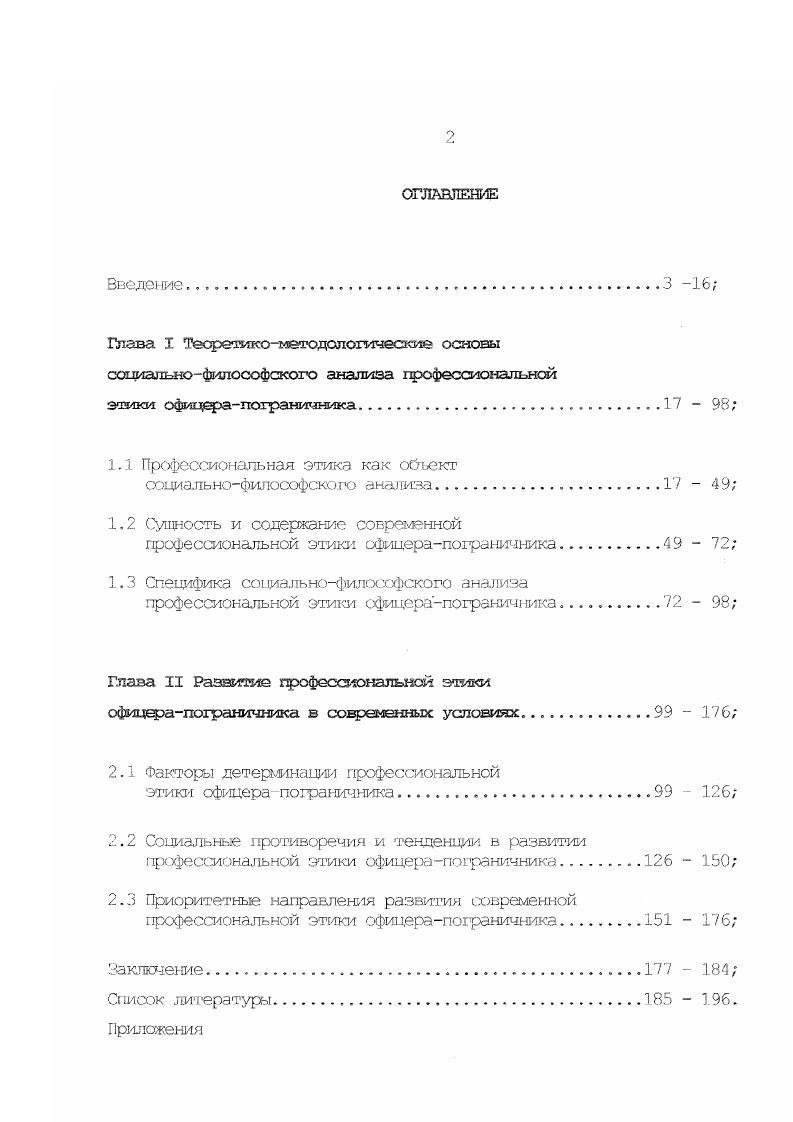 "ссшиалькофипософского анализа профессиональной