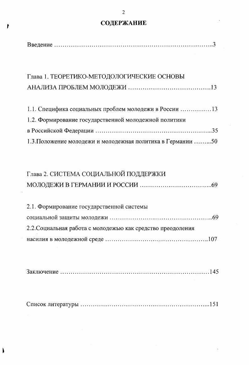 "Глава 1. ТЕОРЕТИКОМЕТОДОЛОГИЧЕСКИЕ ОСНОВЫ АНАЛИЗА ПРОБЛЕМ МОЛОДЕЖИ.