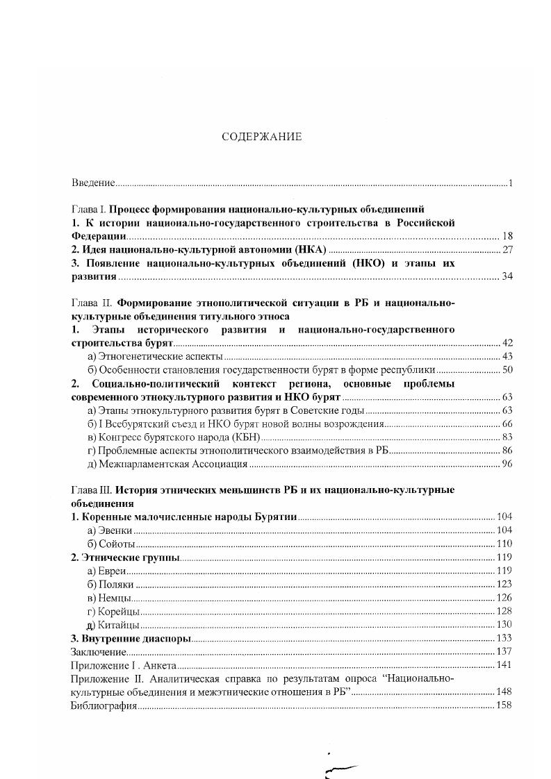 "Глава I. Процесс формирования национальнокультурных объединений