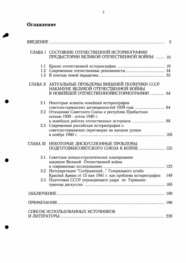 "ГЛАВА I СОСТОЯНИЕ ОТЕЧЕСТВЕННОЙ ИСТОРИОГРАФИИ