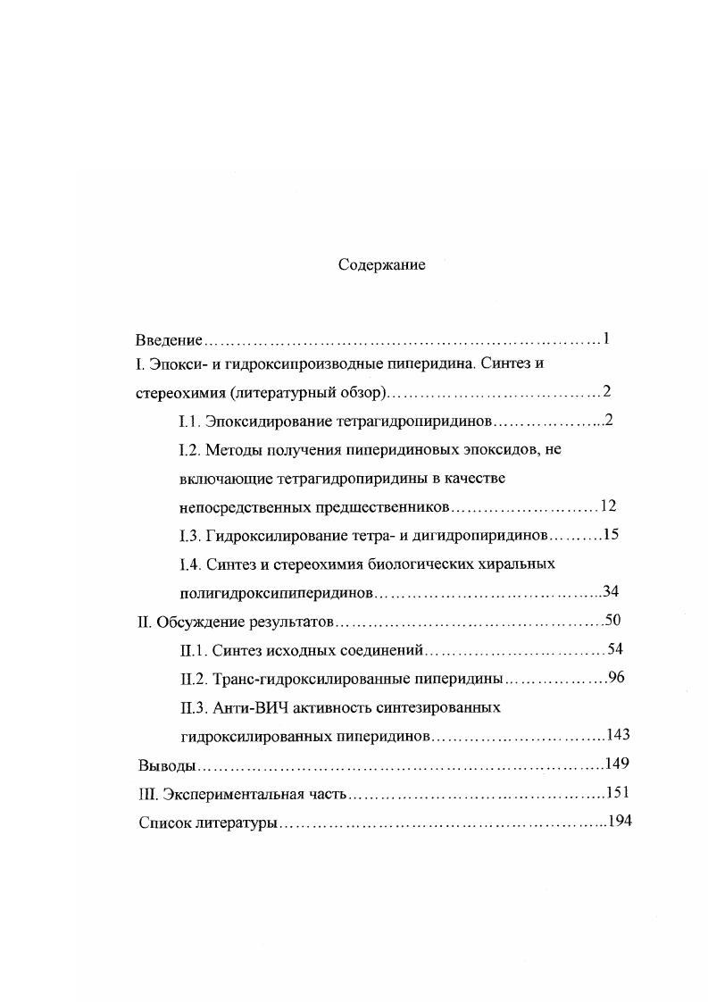 "I. Эпокси и гидроксипроизводные пиперидина. Синтез и
