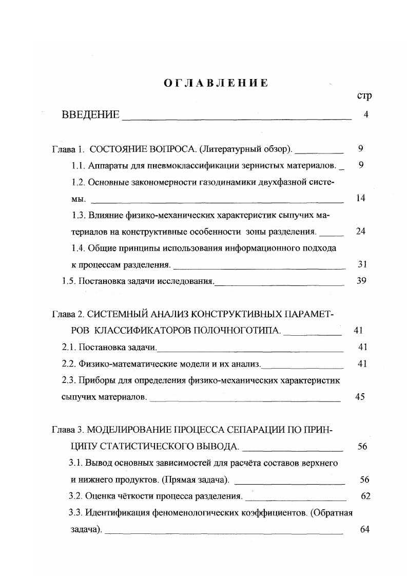 "1.1. Аппараты для пневмоклассификации зернистых материалов. 
