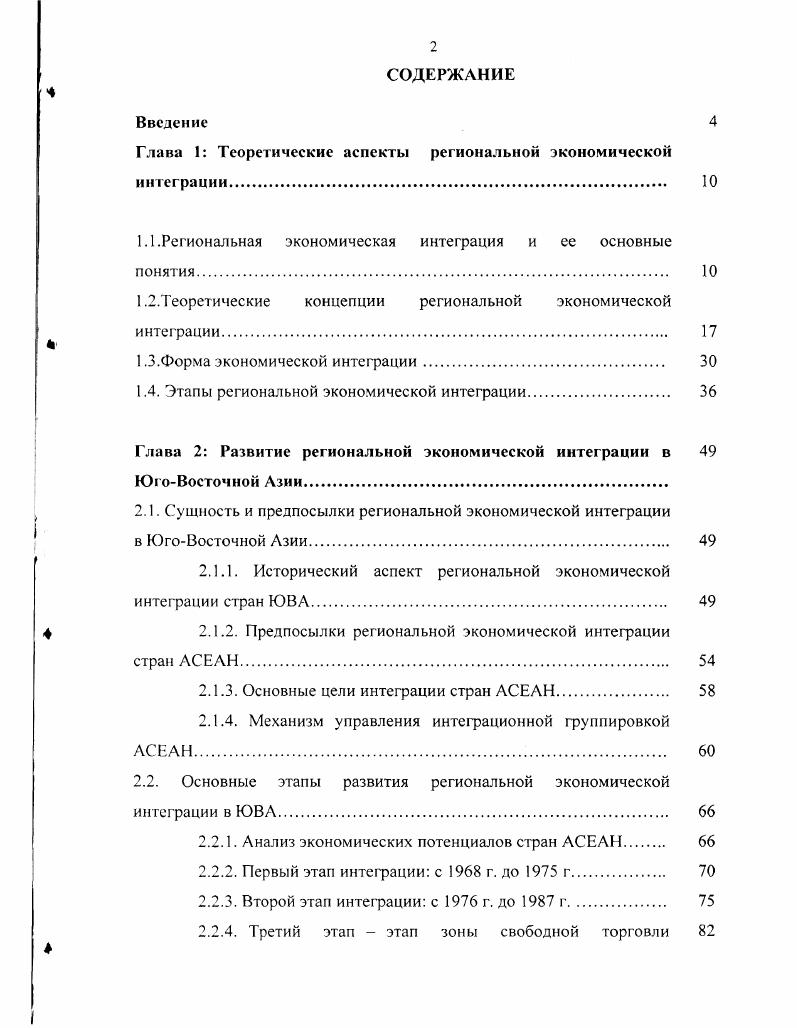 "Глава 1 Теоретические аспекты региональной экономической интеграции. 