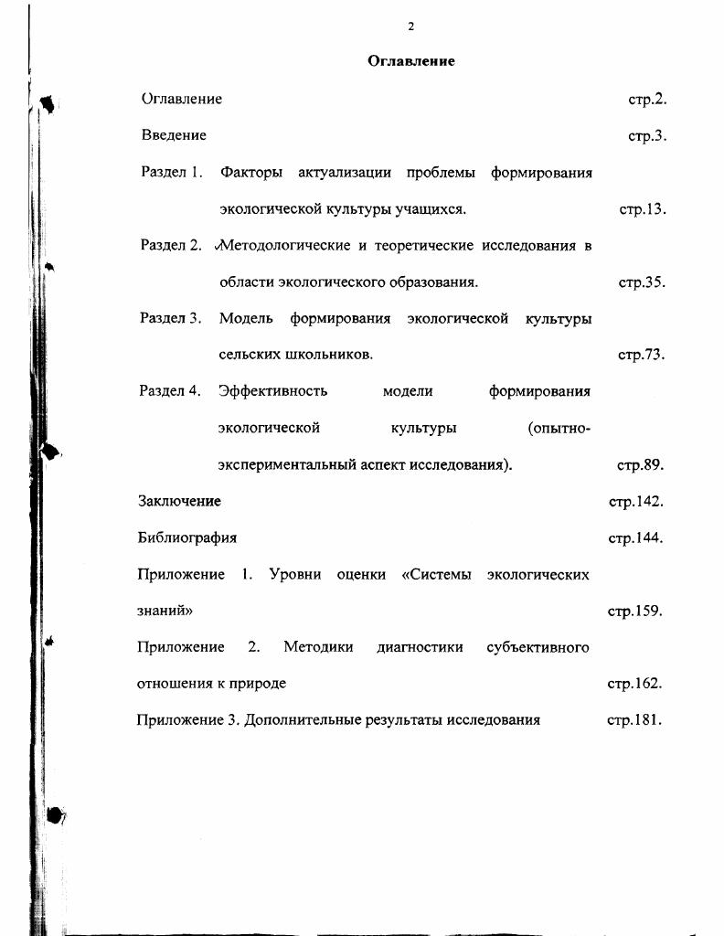 "Раздел 3. Модель формирования экологической культуры сельских школьников.