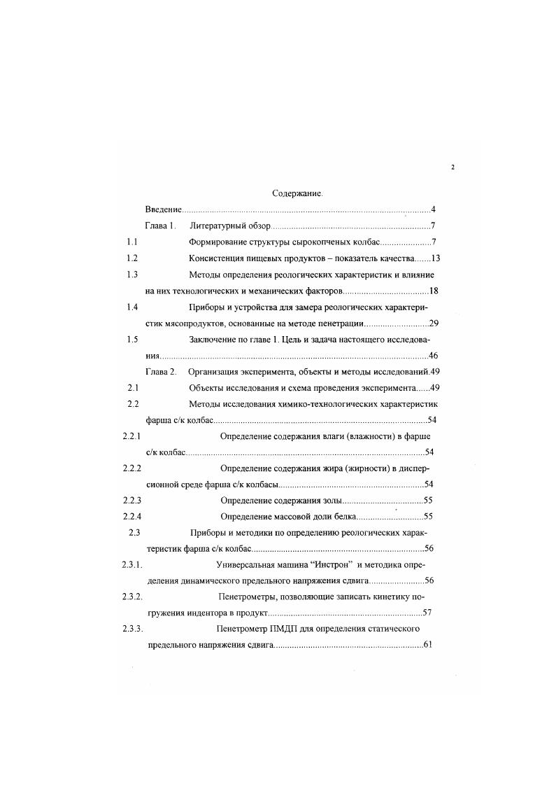 "Формирование структуры сырокопченых колбас.