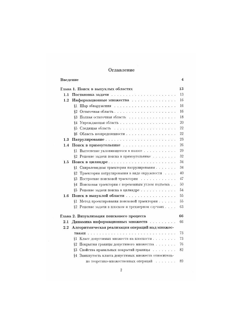 "1 Вытеснение уклоняющегося в паюсе 