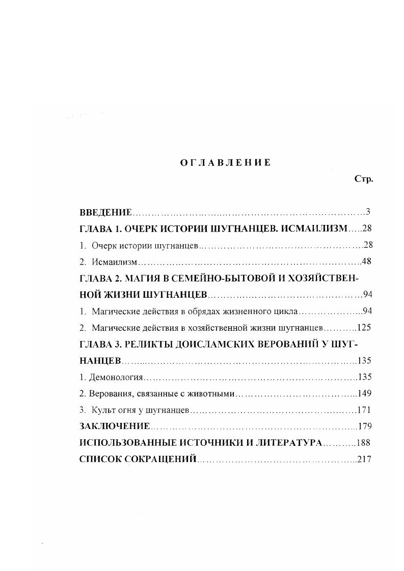 "ГЛАВА 1. ОЧЕРК ИСТОРИИ ШУГНАНЦЕВ. ИСМАИЛИЗМ 