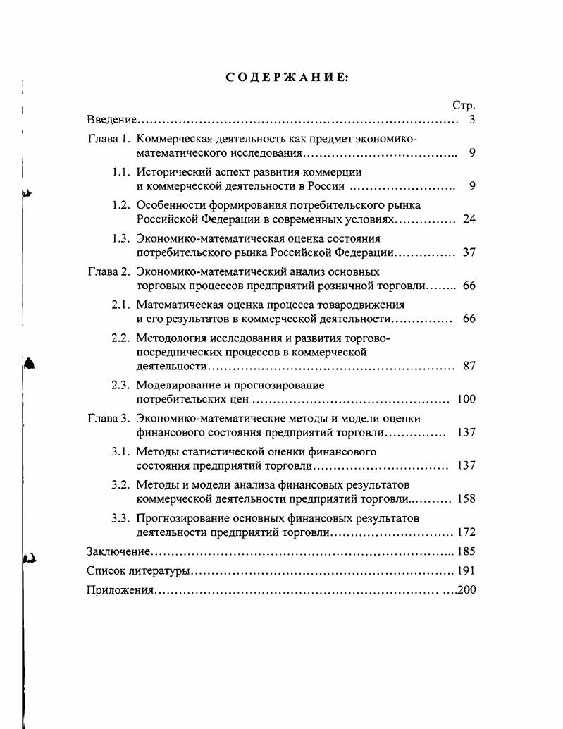 "1.1. Исторический аспект развития коммерции