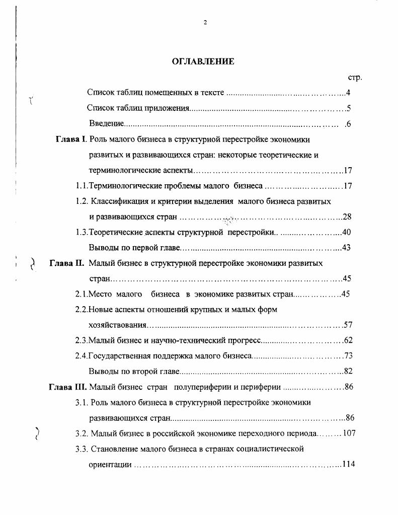 "1.1 .Терминологические проблемы малого бизнеса