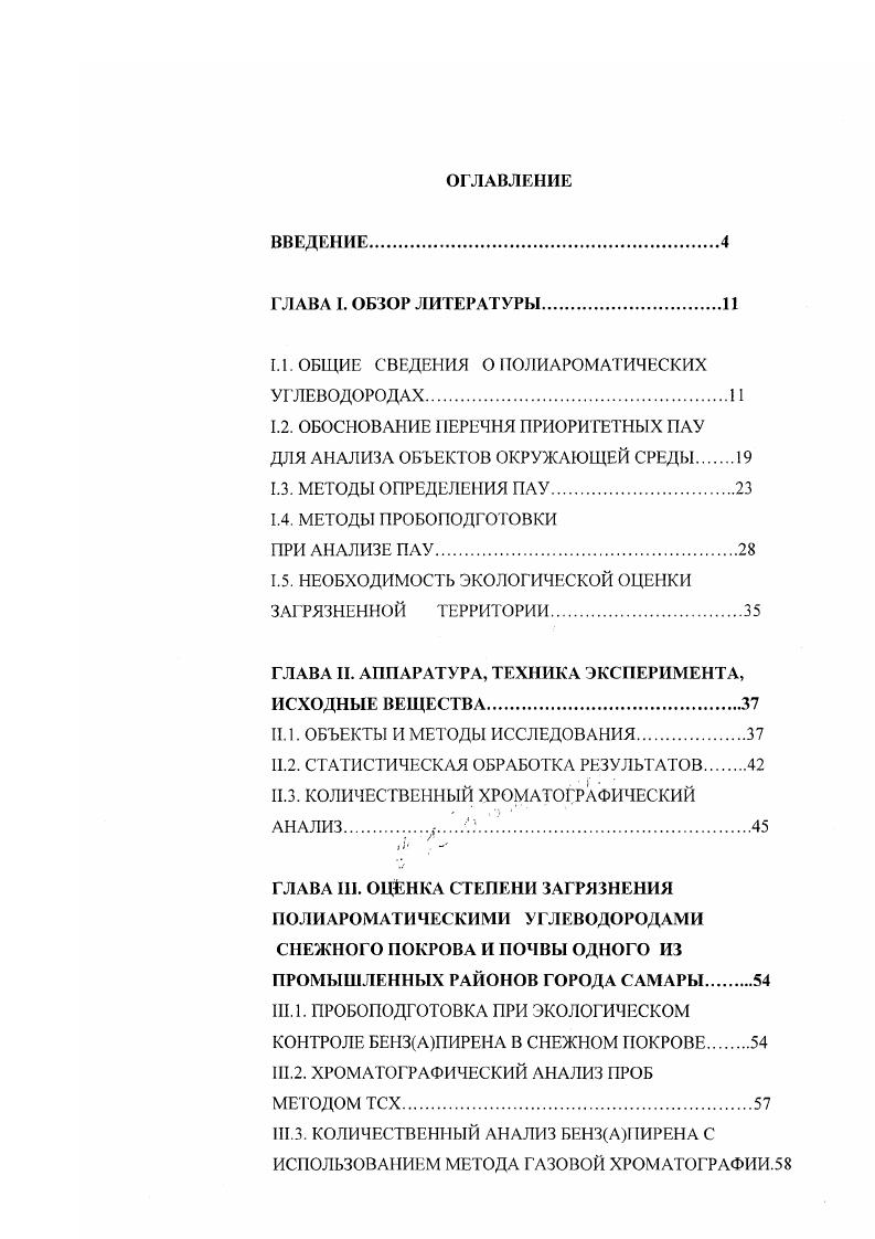 "1.1. ОБЩИЕ СВЕДЕНИЯ О ПОЛИАРОМАТИЧЕСКИХ УГЛЕВОДОРОДАХ
