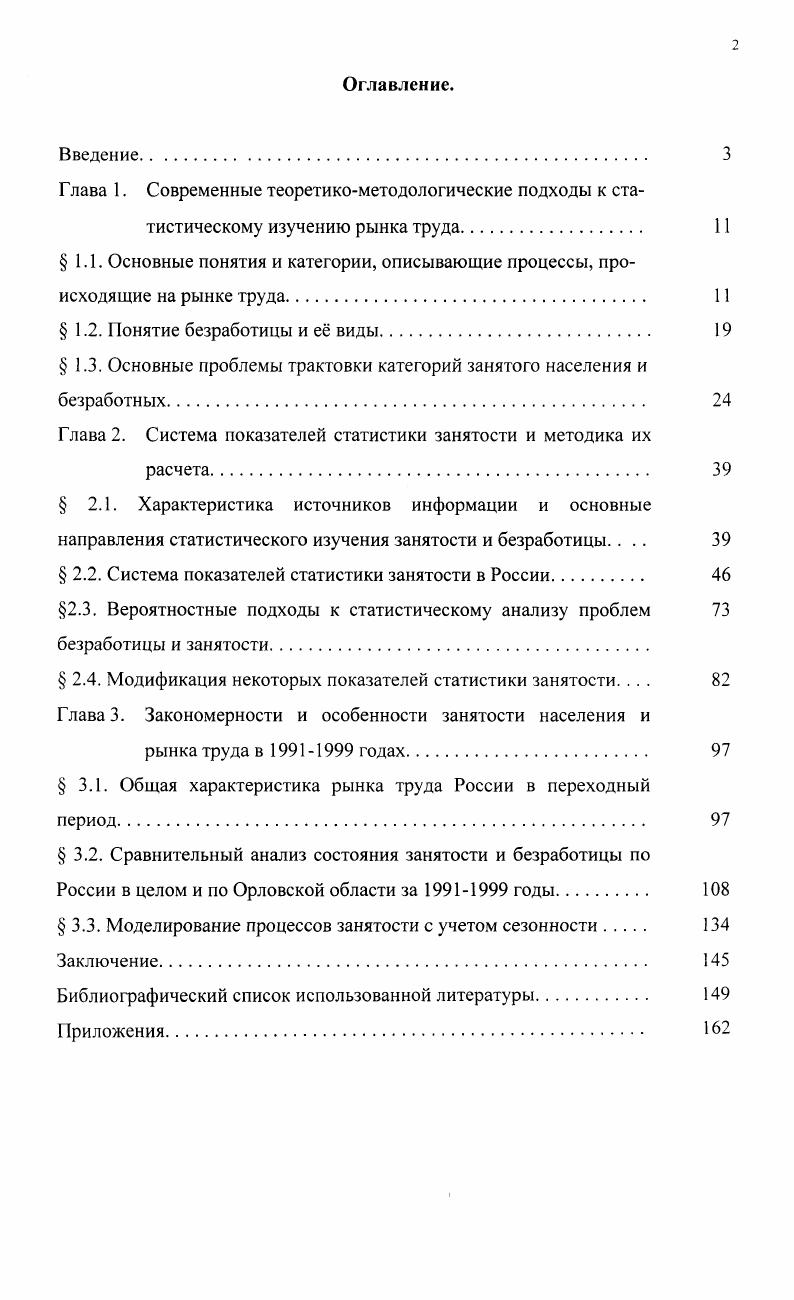 " 1.2. Понятие безработицы и е виды 