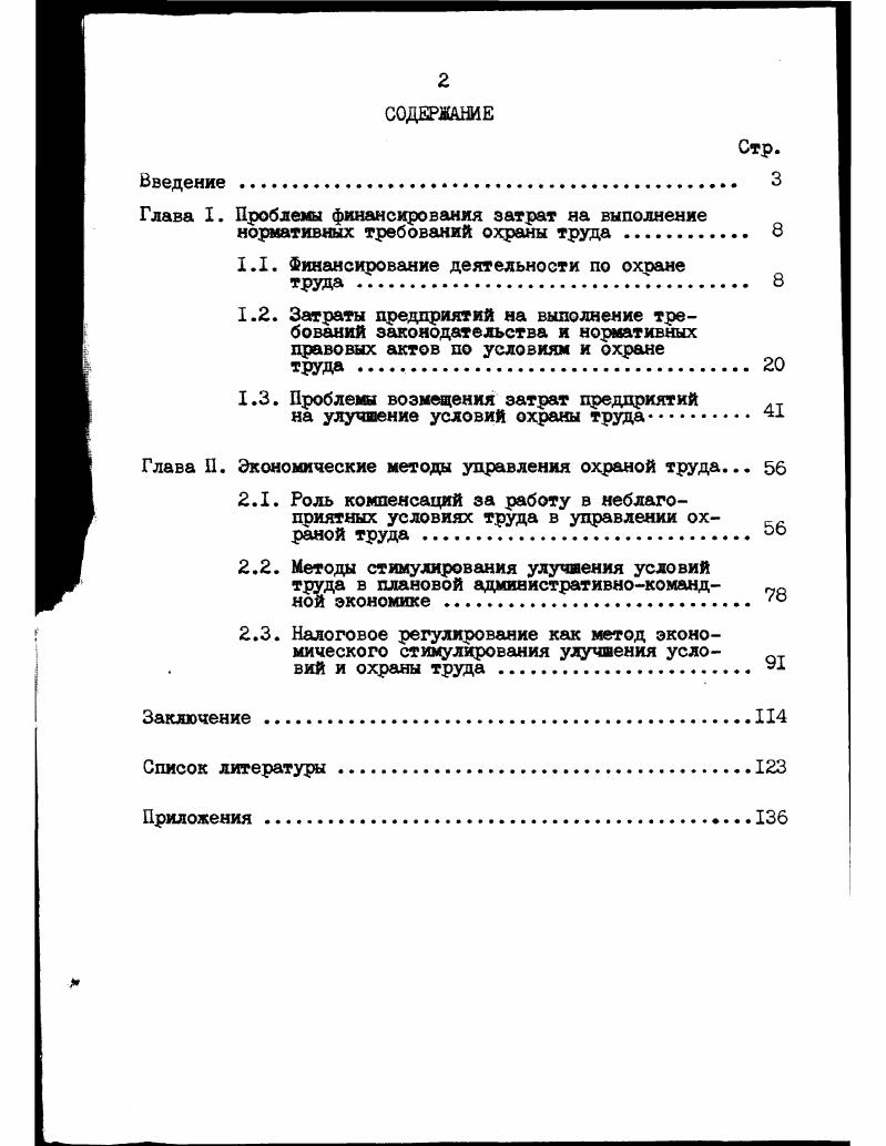 "Глава I. Проблемы финансирования затрат на выполнение