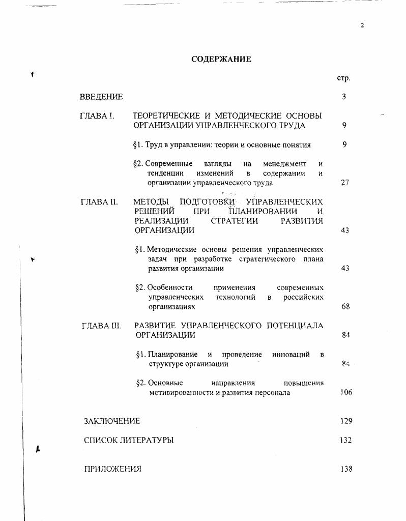 "ТЕОРЕТИЧЕСКИЕ И МЕТОДИЧЕСКИЕ ОСНОВЫ