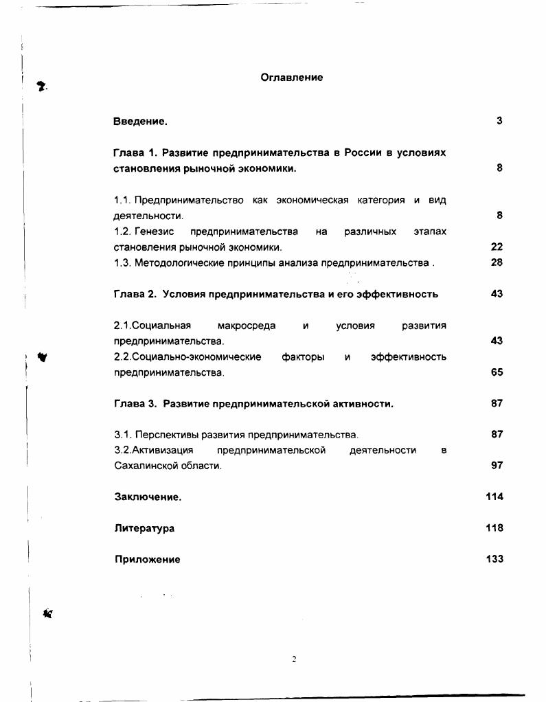 "1.1. Предпринимательство как экономическая категория и вид деятельности.