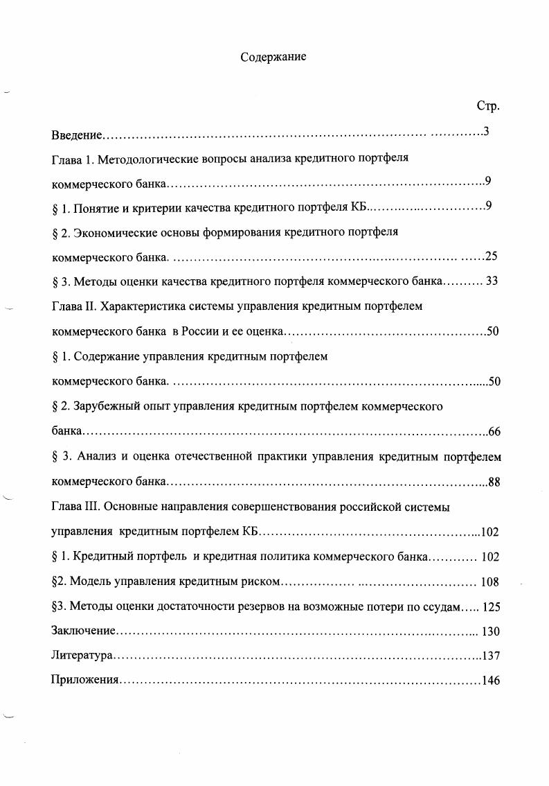 "Глава 1. Методологические вопросы анализа кредитного портфеля