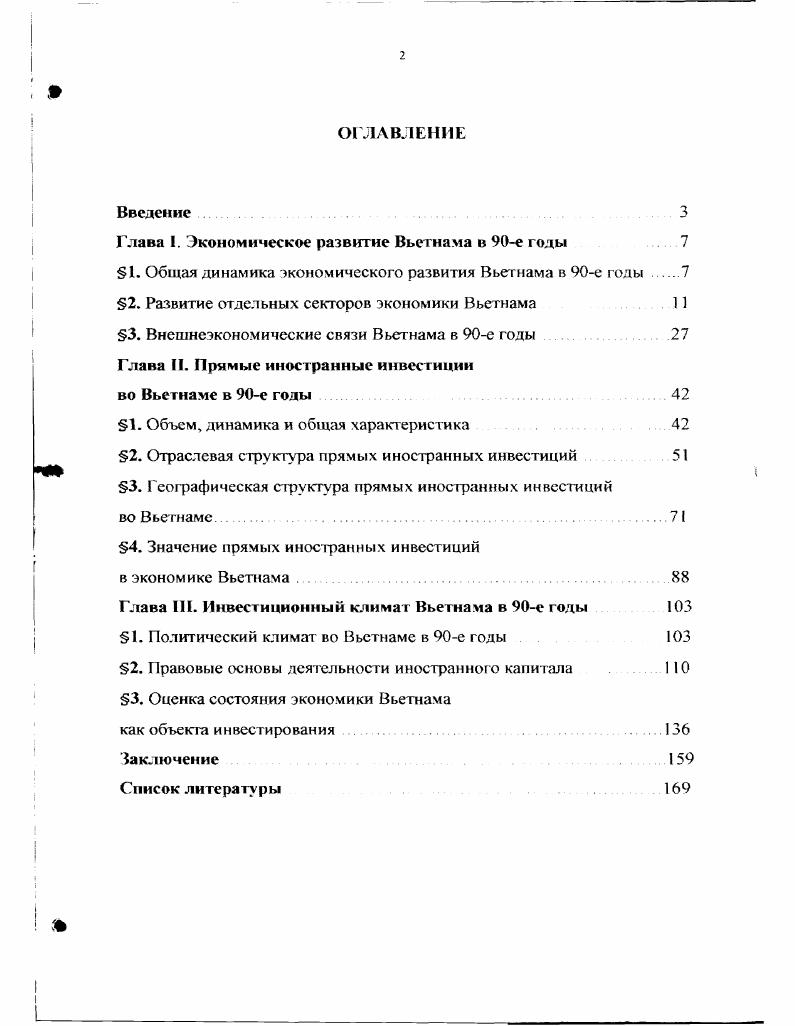 "Глава I. Экономическое развитие Вьетнама в е годы 